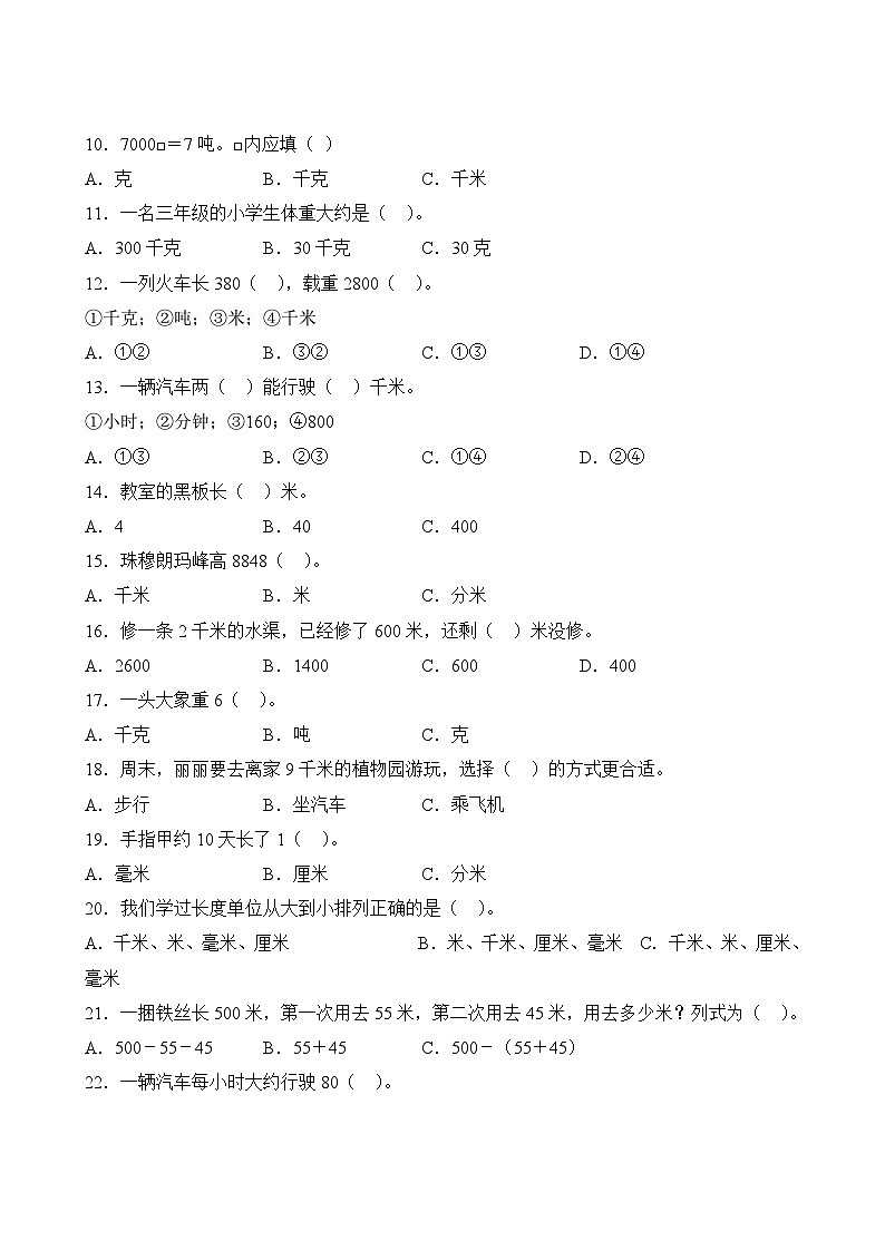 数学人教版3年级上册第3单元精准教学★★★题库03