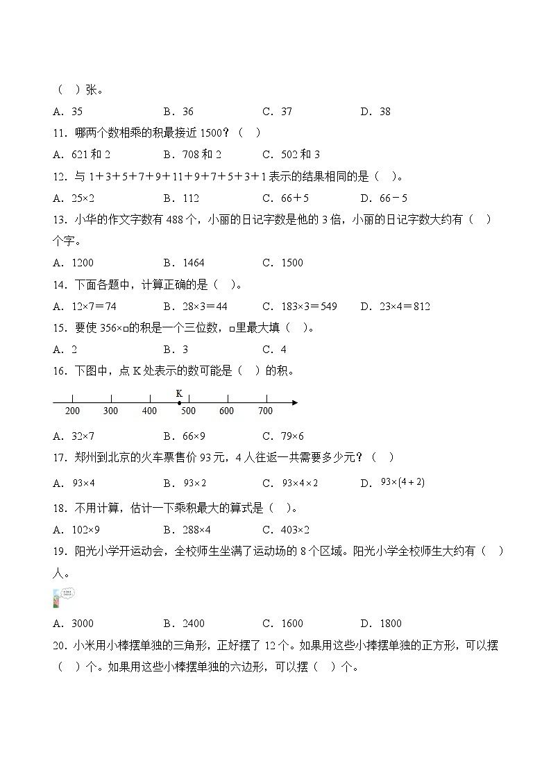 数学人教版3年级上册第6单元精准教学★★★★★题库03