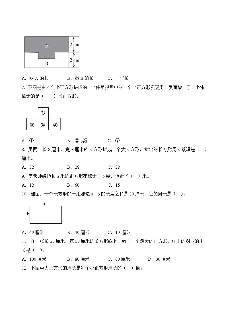 数学人教版3年级上册第7单元精准教学★★★★★题库03