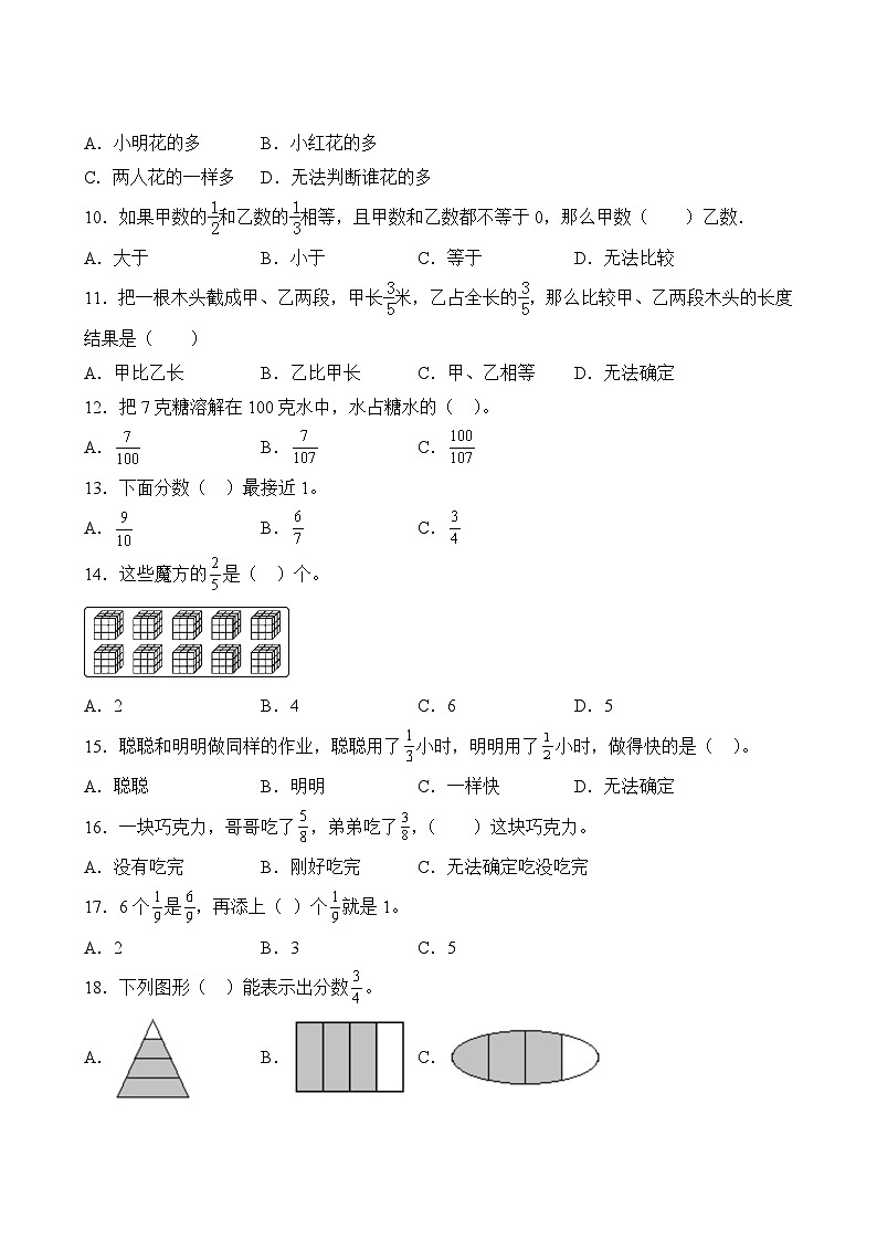数学人教版3年级上册第8单元精准教学★★★★★题库03