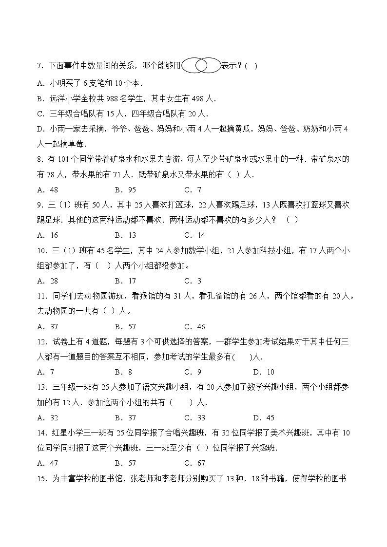 数学人教版3年级上册第9单元精准教学★★★★★题库第3页