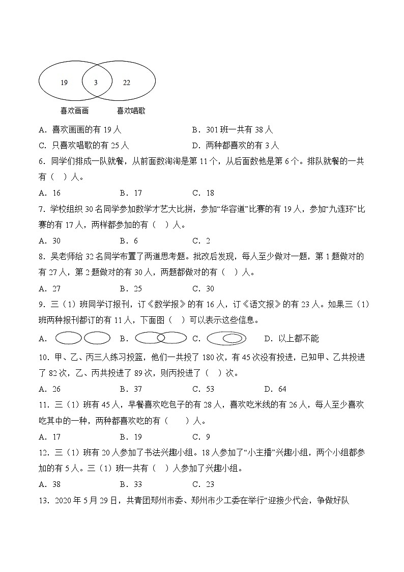 数学人教版3年级上册第9单元精准教学★★★★题库03