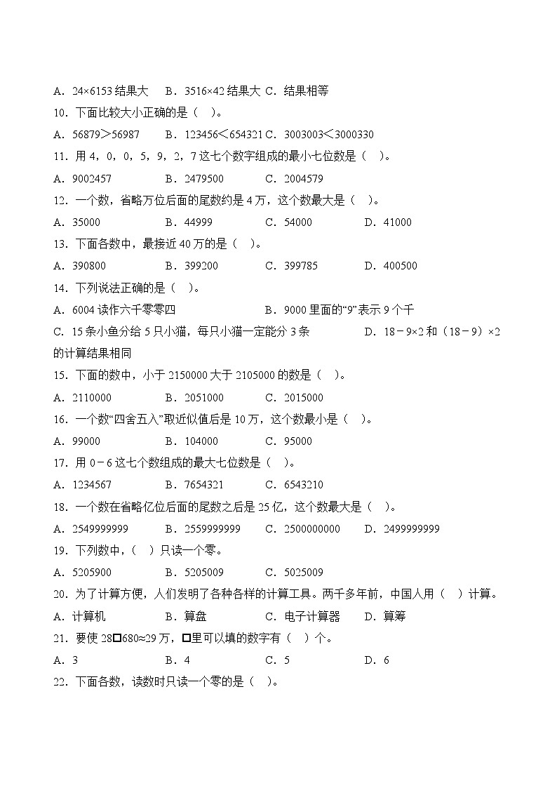 数学人教版4年级上册第1单元精准教学★★★★★题库03