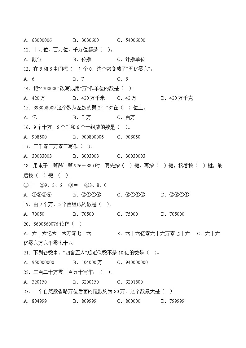 数学人教版4年级上册第1单元精准教学★★★★题库第3页