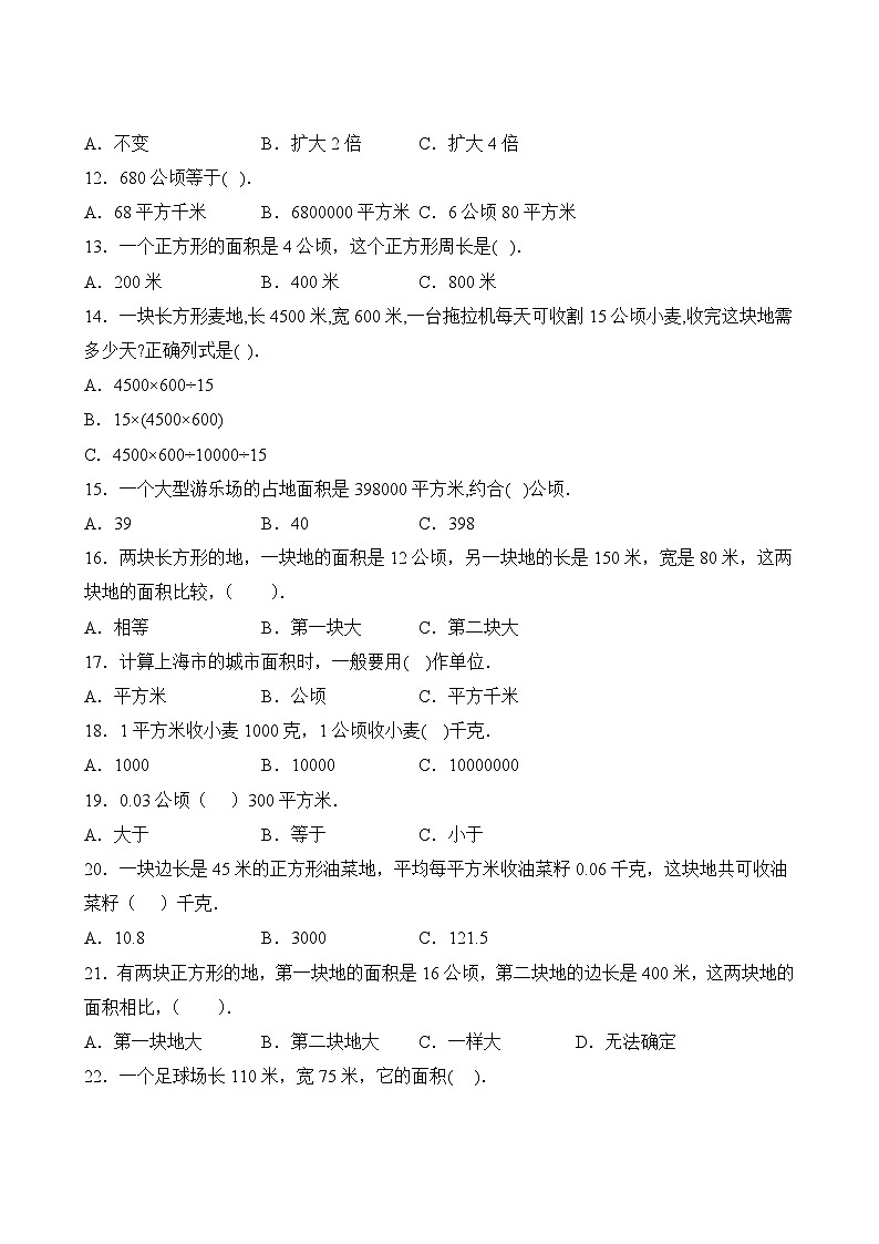 数学人教版4年级上册第2单元精准教学★★★★★题库03