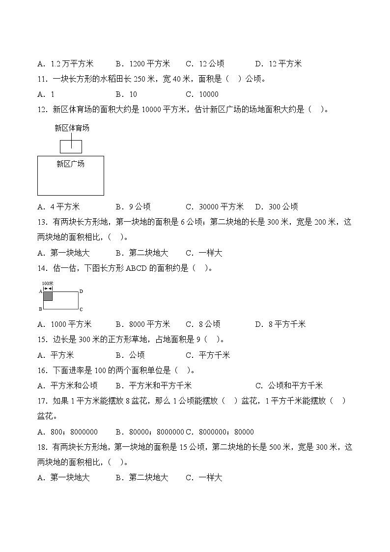数学人教版4年级上册第2单元精准教学★★★★题库03