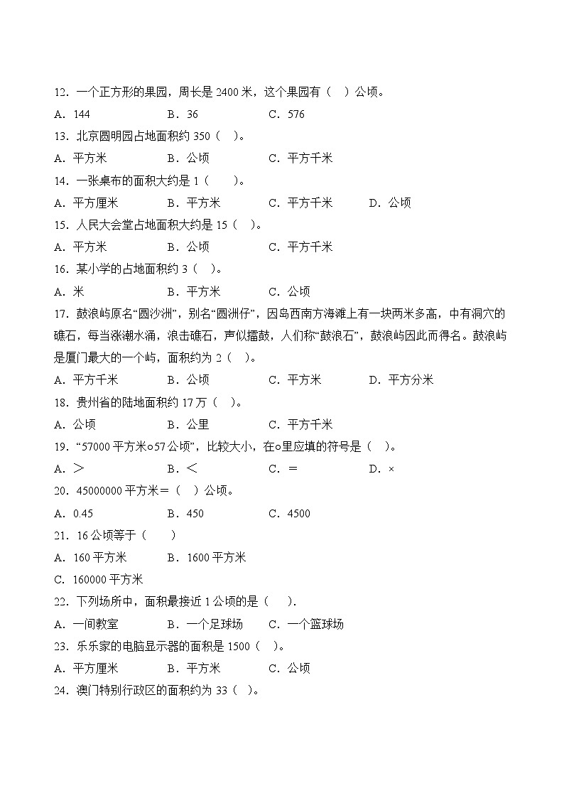 数学人教版4年级上册第2单元精准教学★★★题库03