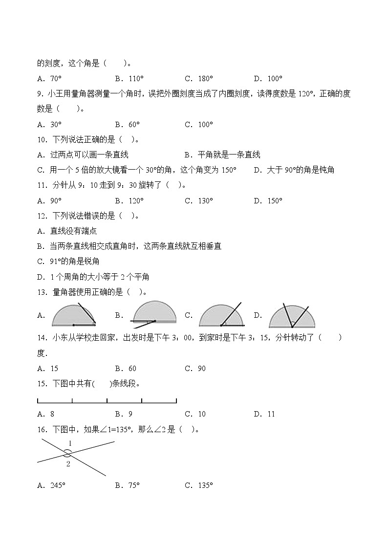 数学人教版4年级上册第3单元精准教学★★★★★题库03