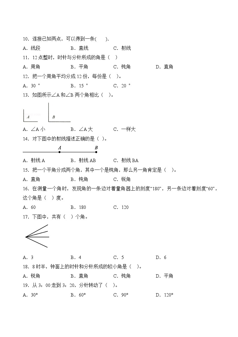 数学人教版4年级上册第3单元精准教学★★★★题库03