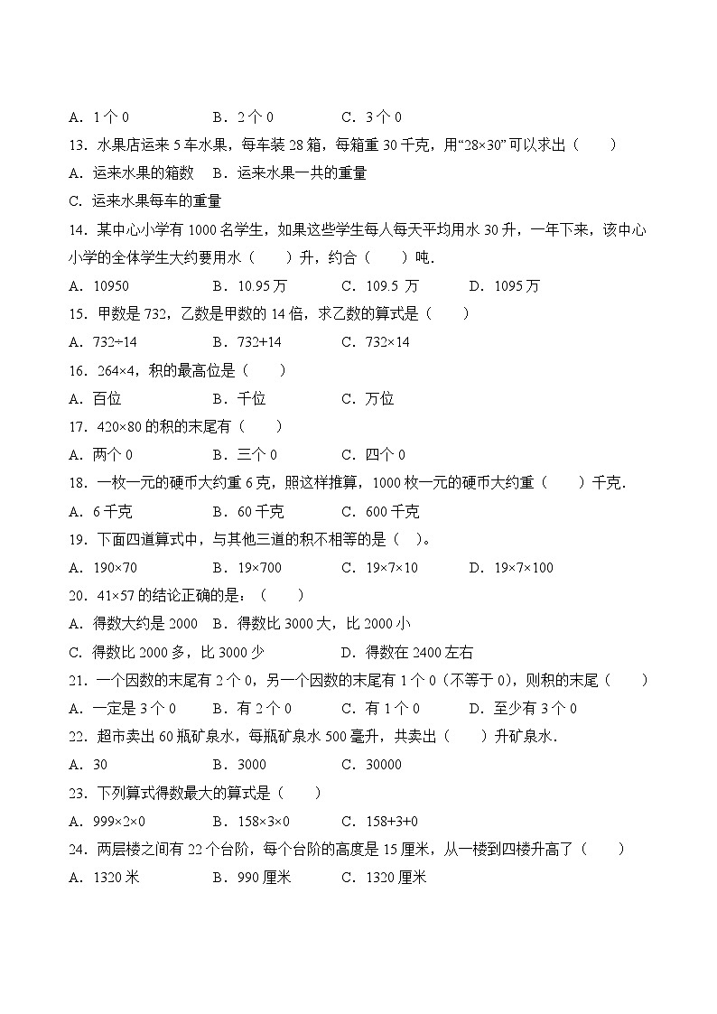 数学人教版4年级上册第4单元精准教学★★★★★题库03