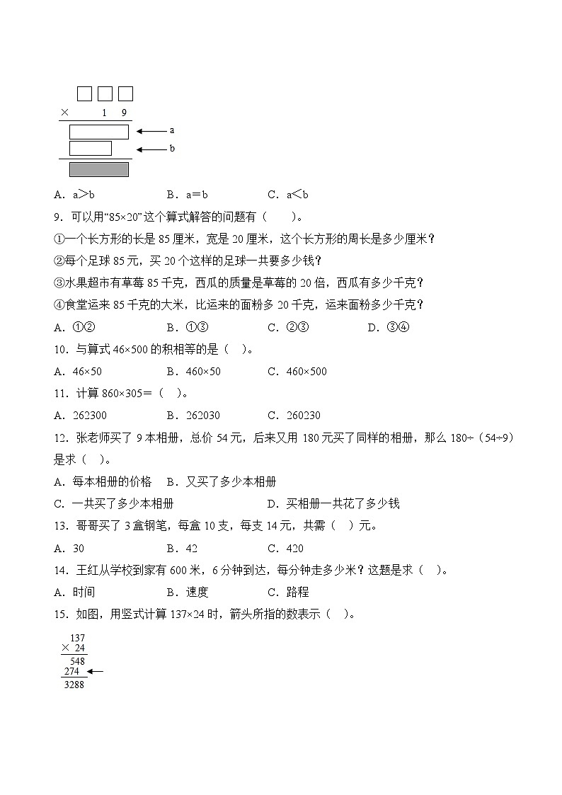 数学人教版4年级上册第4单元精准教学★★★★题库03
