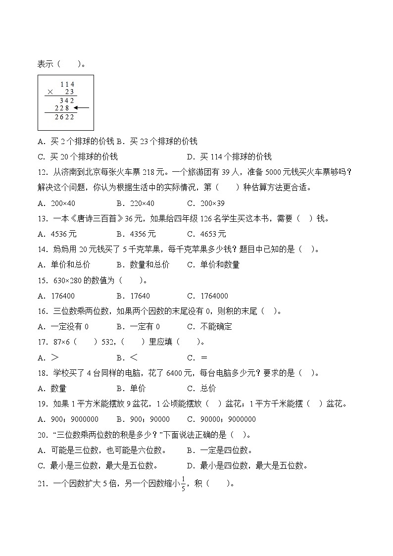数学人教版4年级上册第4单元精准教学★★★题库03
