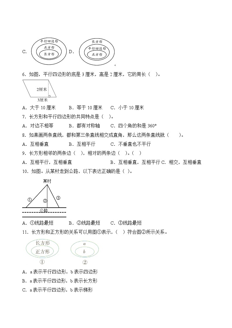 数学人教版4年级上册第5单元精准教学★★★★★题库03