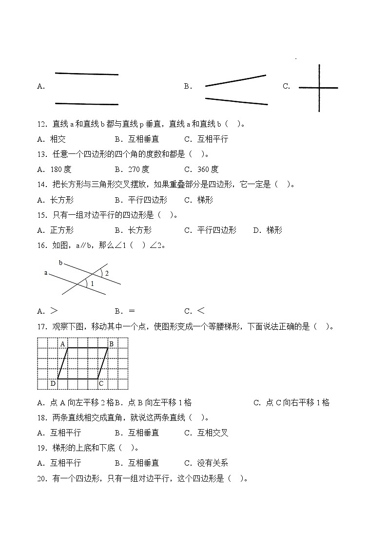 数学人教版4年级上册第5单元精准教学★★★题库03