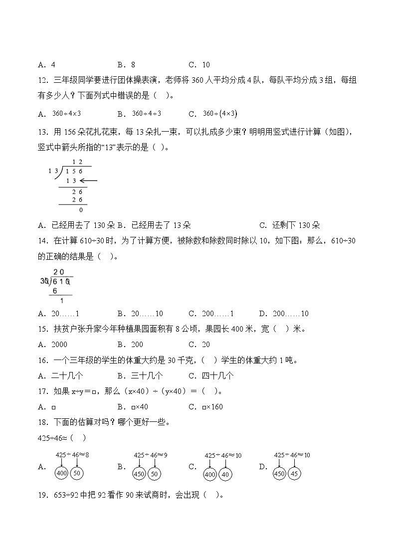 数学人教版4年级上册第6单元精准教学★★★★★题库03