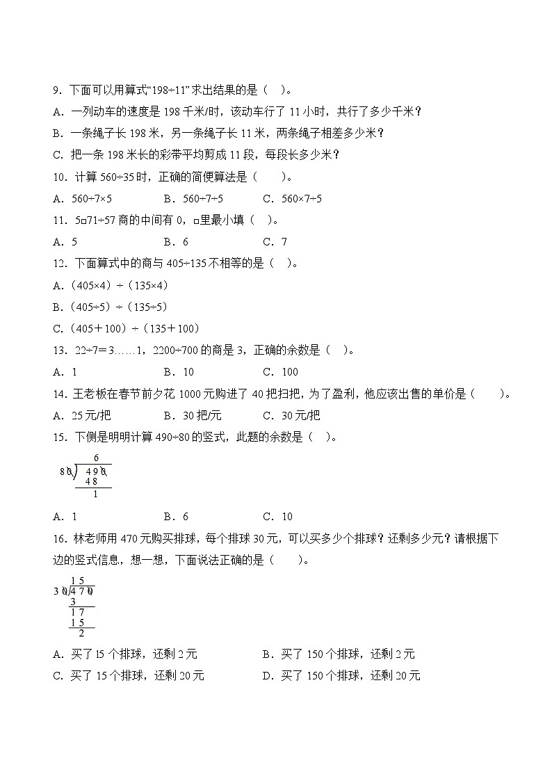 数学人教版4年级上册第6单元精准教学★★★题库03