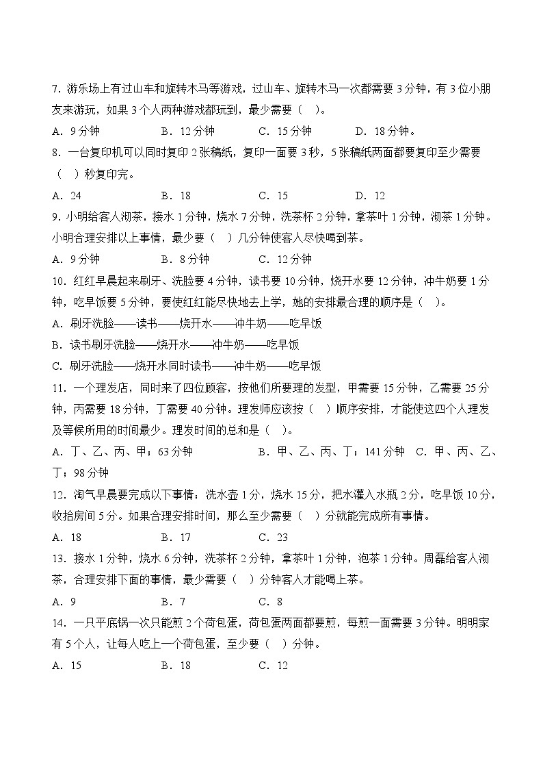 数学人教版4年级上册第8单元精准教学★★★★题库03