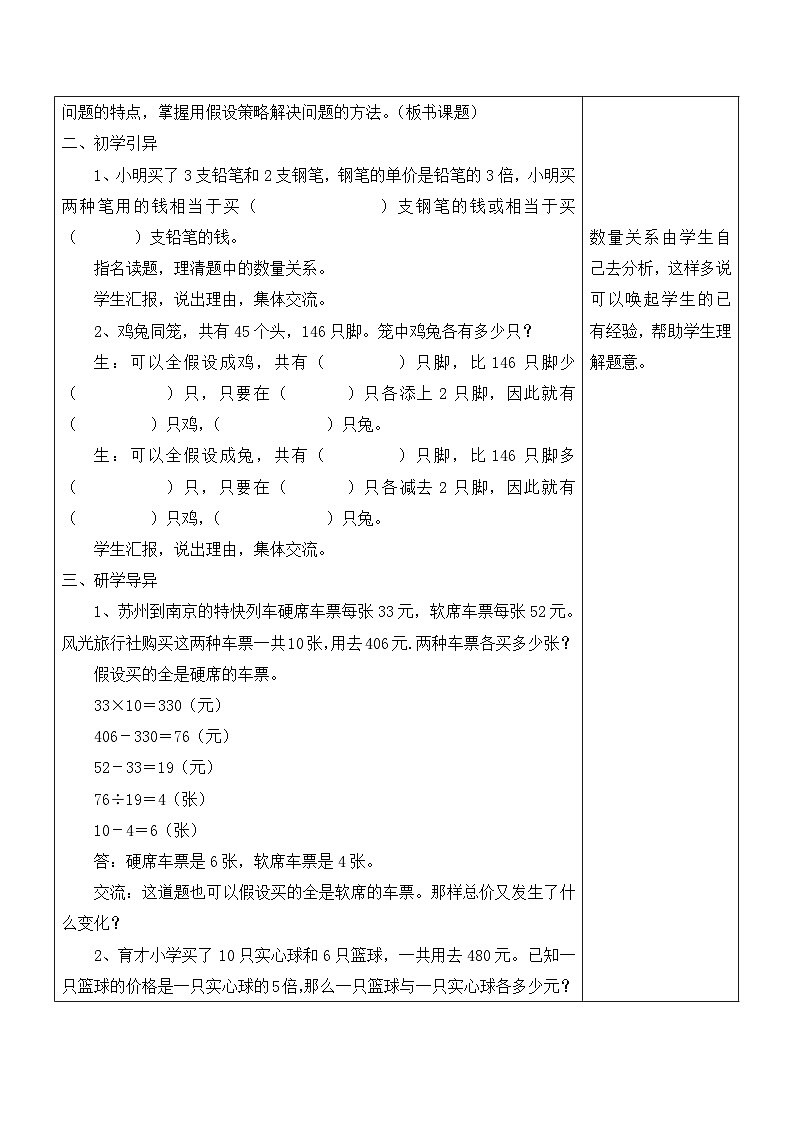 江宁区苏教版六年级数学上册第四单元第4课《假设法解决问题的策略-补充练习课》教案第2页