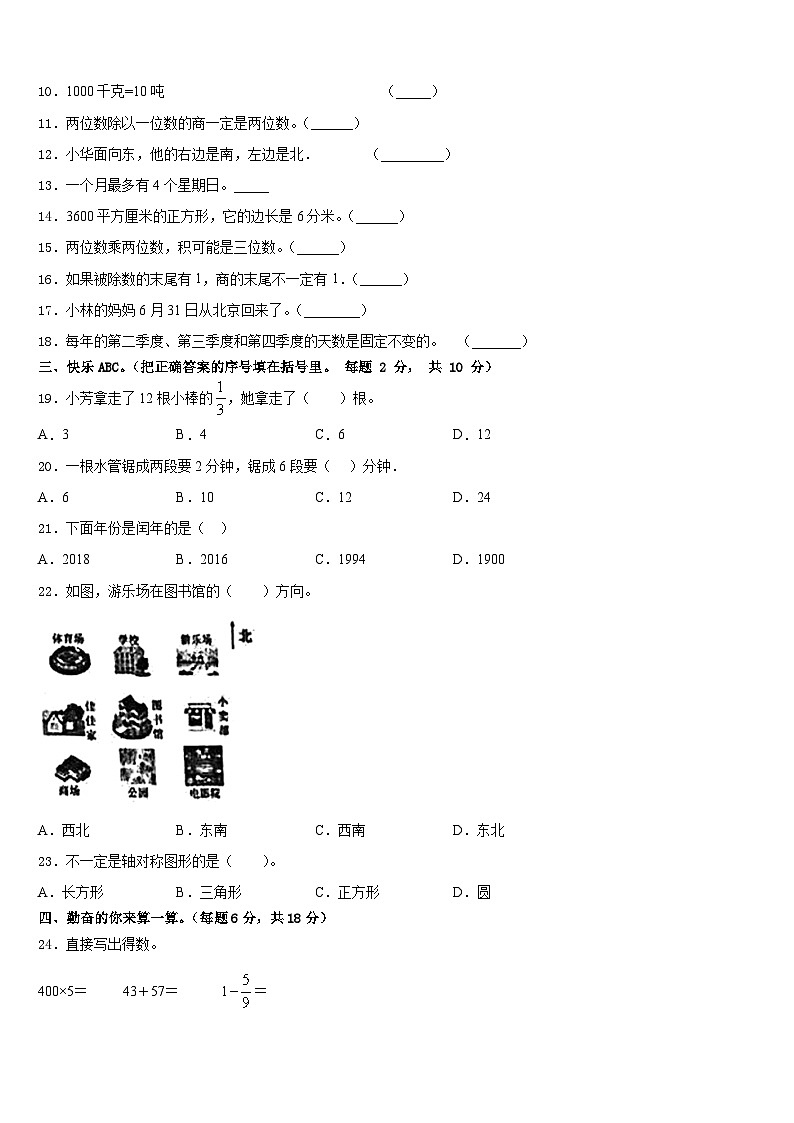 2022-2023学年河南省安阳市北关区数学三年级第二学期期末质量检测试题含答案02