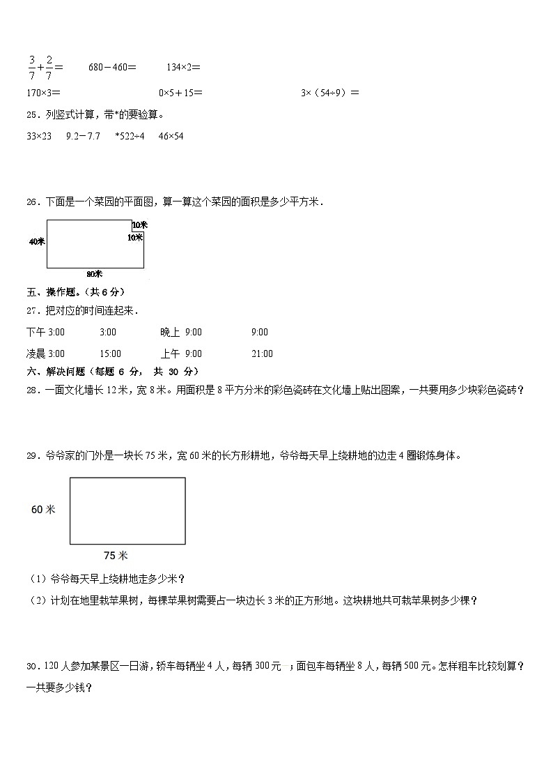 2022-2023学年河南省安阳市北关区数学三年级第二学期期末质量检测试题含答案03