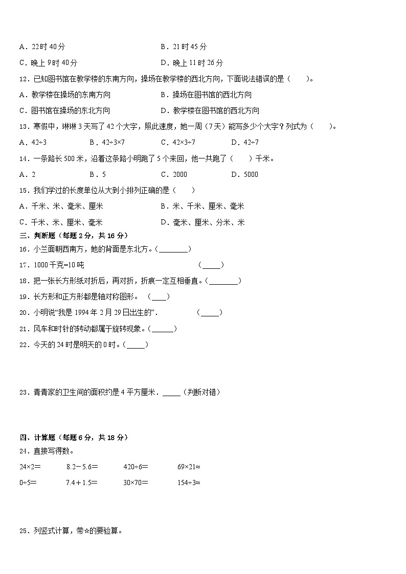 2022-2023学年河南省安阳市滑县数学三年级第二学期期末复习检测试题含答案02