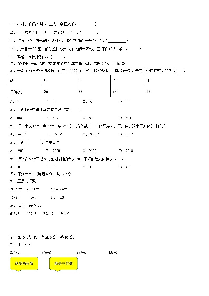 2022-2023学年河南省安阳市林州市三下数学期末调研试题含答案第2页