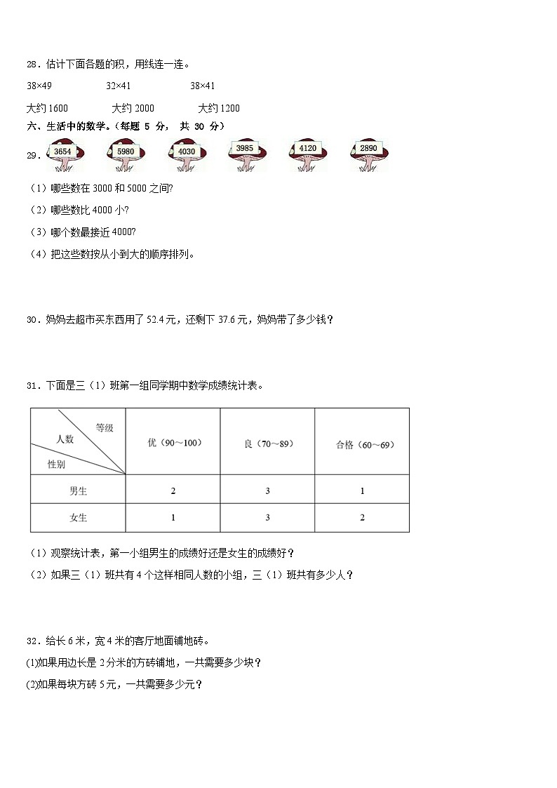 2022-2023学年河南省安阳市林州市三下数学期末调研试题含答案第3页