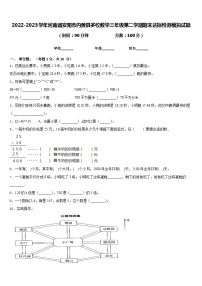 2022-2023学年河南省安阳市内黄县多校数学三年级第二学期期末达标检测模拟试题含答案