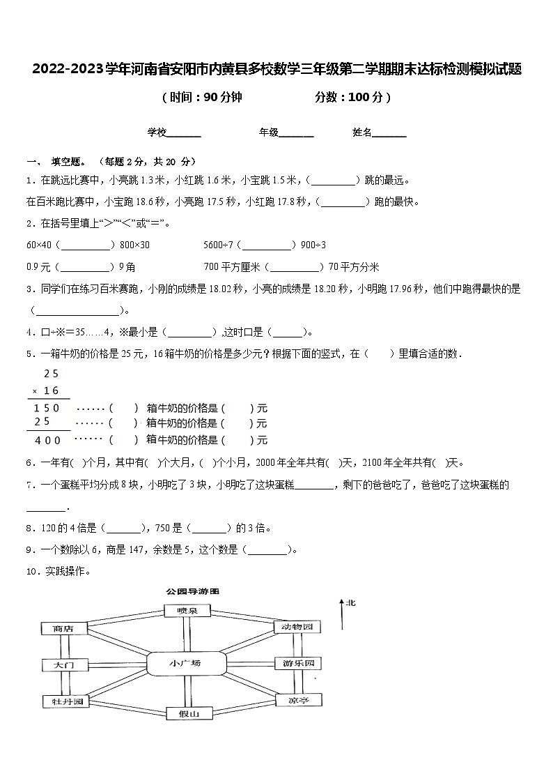 2022-2023学年河南省安阳市内黄县多校数学三年级第二学期期末达标检测模拟试题含答案01