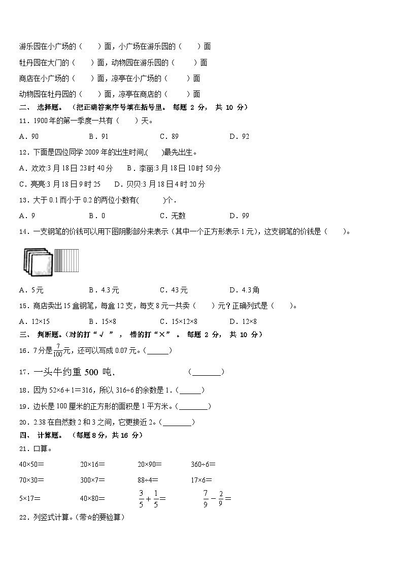 2022-2023学年河南省安阳市内黄县多校数学三年级第二学期期末达标检测模拟试题含答案02