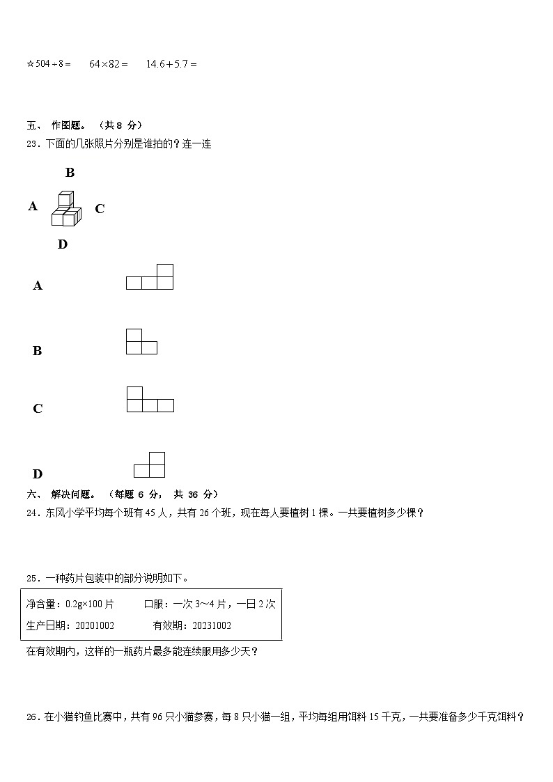 2022-2023学年河南省安阳市内黄县多校数学三年级第二学期期末达标检测模拟试题含答案03