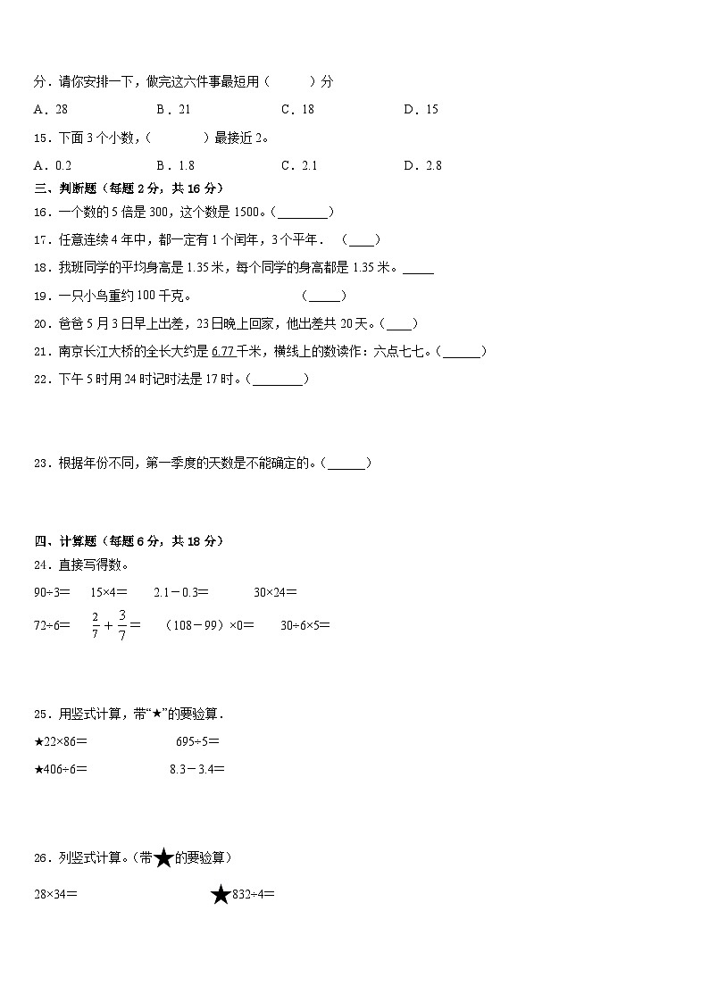 2022-2023学年河南省安阳市内黄县多校数学三下期末联考模拟试题含答案第2页