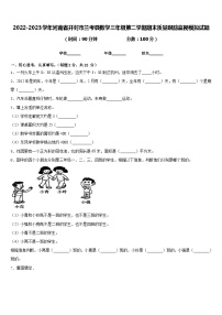 2022-2023学年河南省开封市兰考县数学三年级第二学期期末质量跟踪监视模拟试题含答案