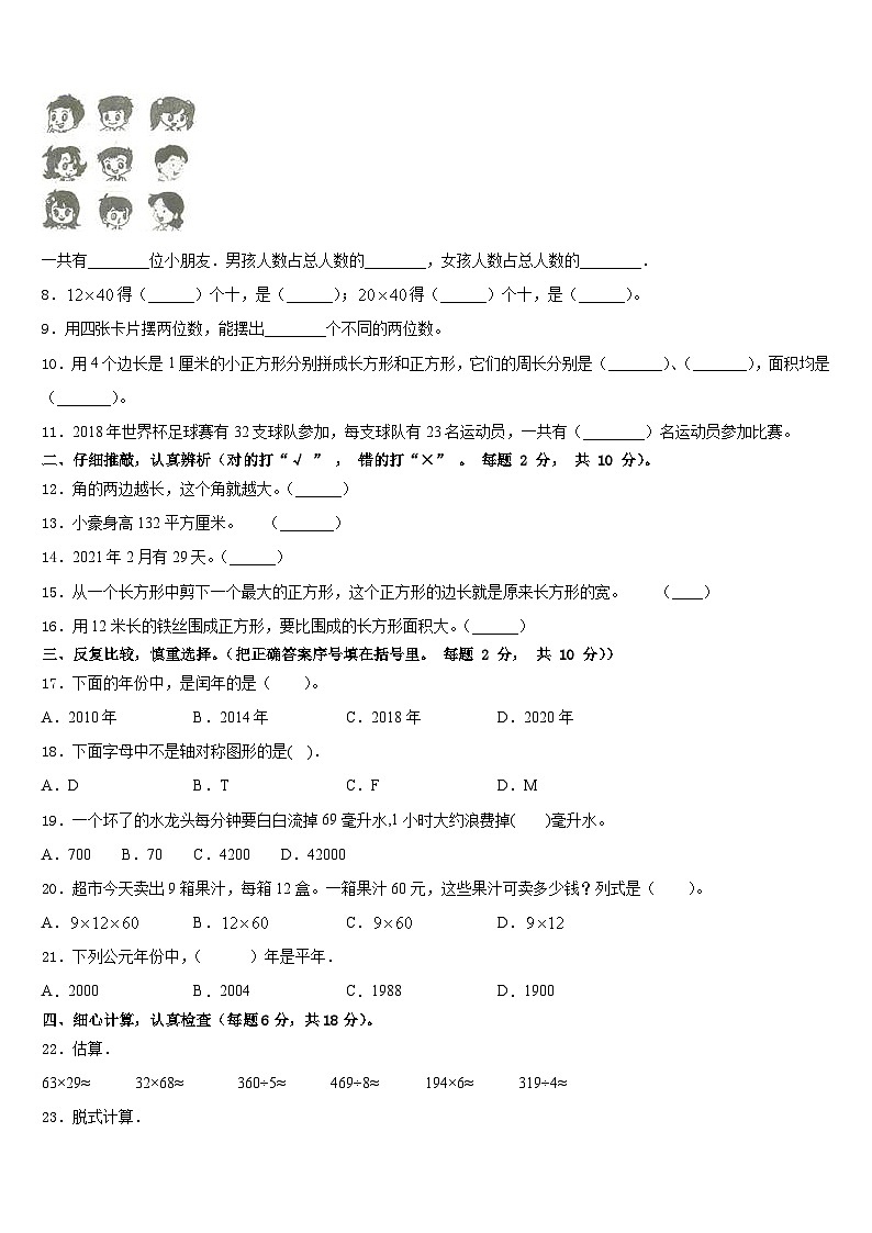 2022-2023学年河南省开封市兰考县数学三年级第二学期期末质量跟踪监视模拟试题含答案第2页