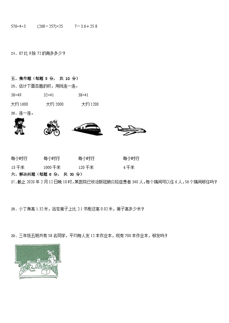 2022-2023学年河南省开封市兰考县数学三年级第二学期期末质量跟踪监视模拟试题含答案第3页