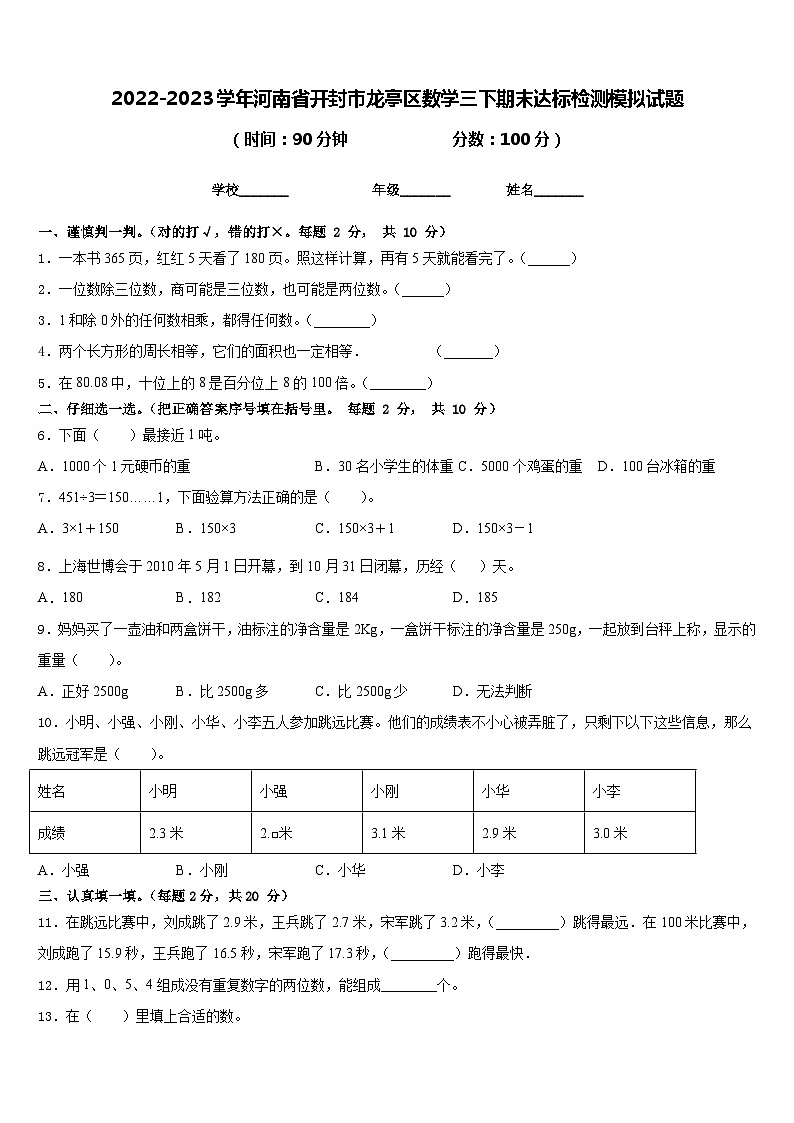 2022-2023学年河南省开封市龙亭区数学三下期末达标检测模拟试题含答案01