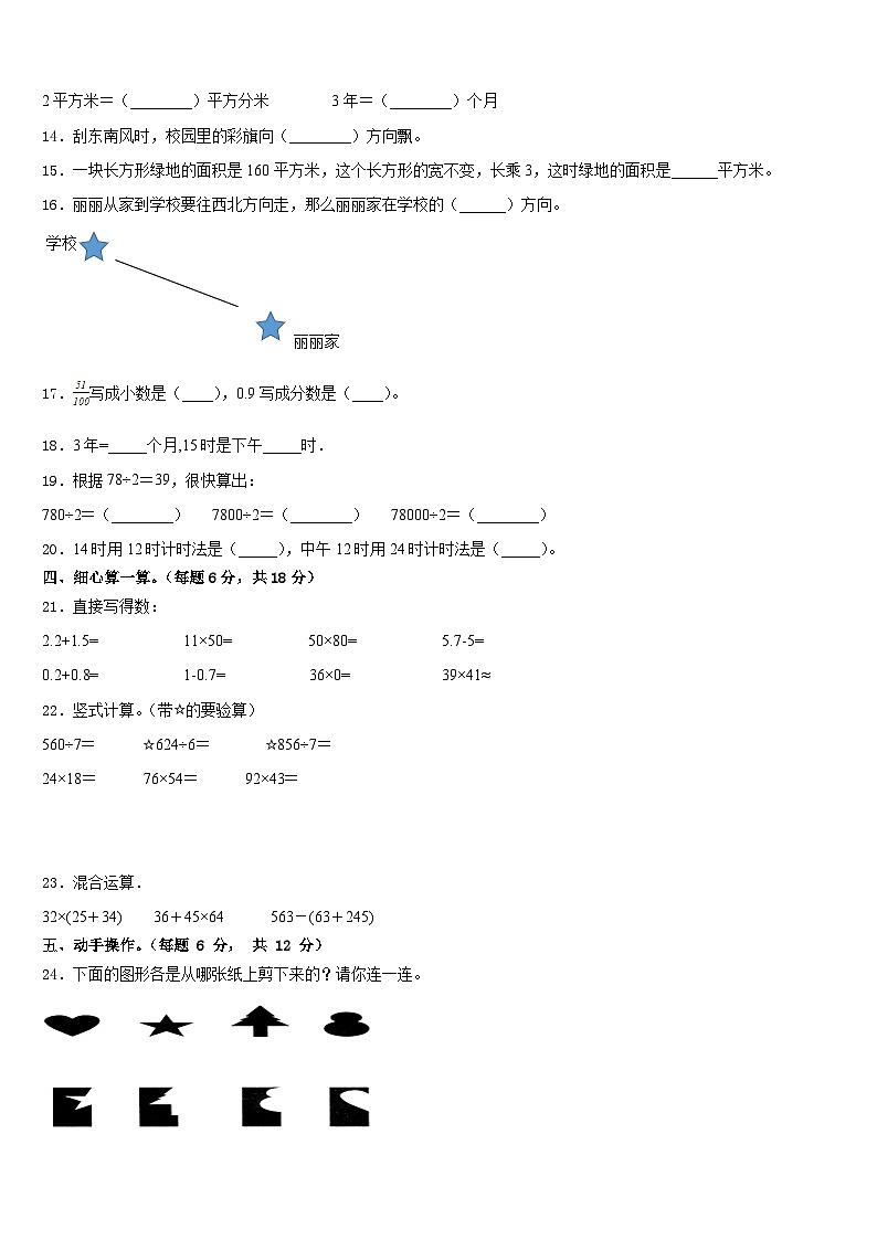 2022-2023学年河南省开封市龙亭区数学三下期末达标检测模拟试题含答案02