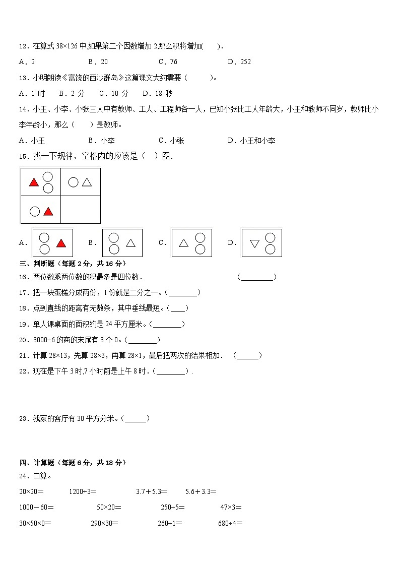 2022-2023学年河南省开封市南关区数学三下期末统考模拟试题含答案第3页