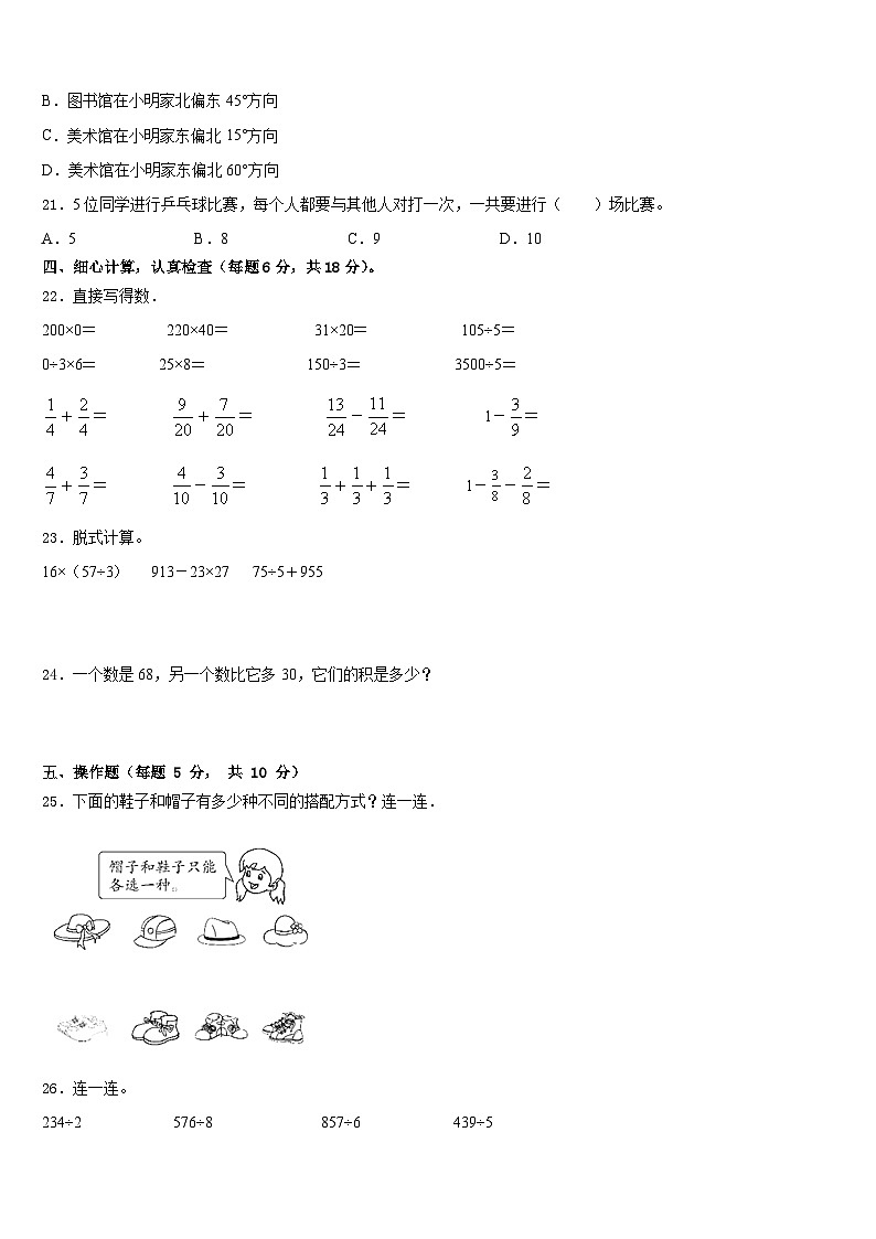 2022-2023学年河南省开封市杞县金杞学校三下数学期末调研模拟试题含答案第3页