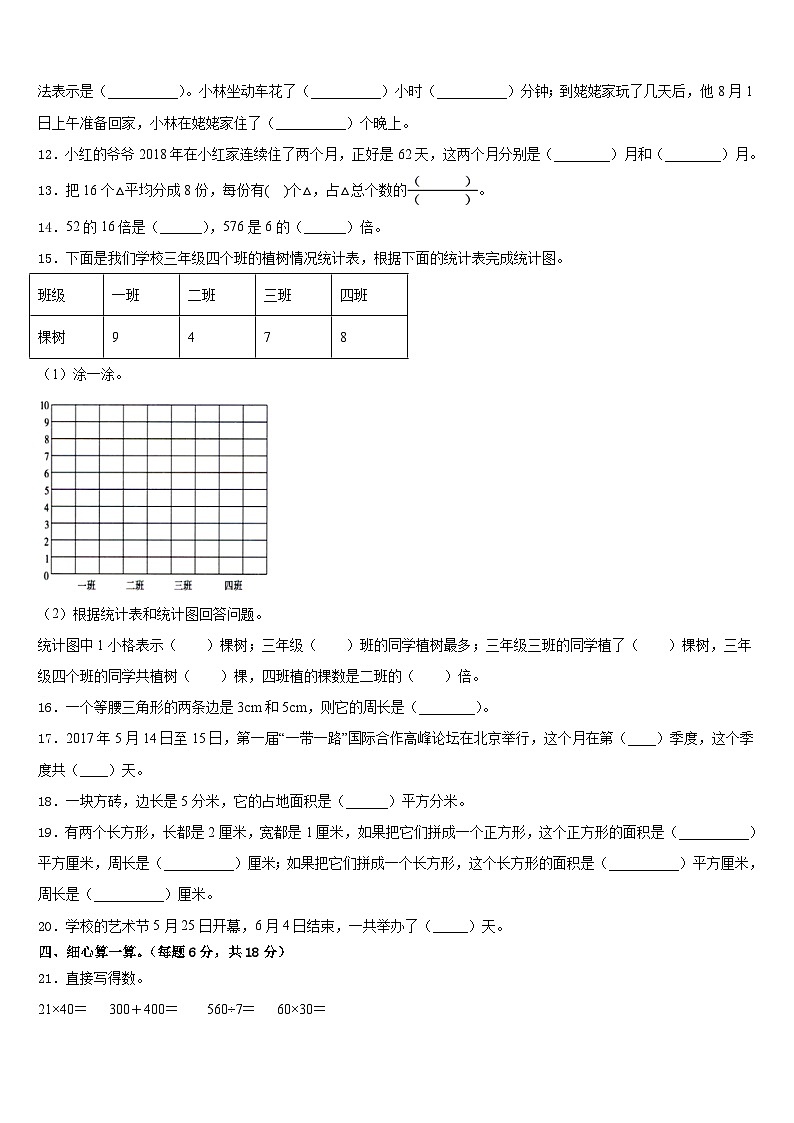 2022-2023学年河南省开封市杞县乡镇考区三下数学期末复习检测模拟试题含答案第2页