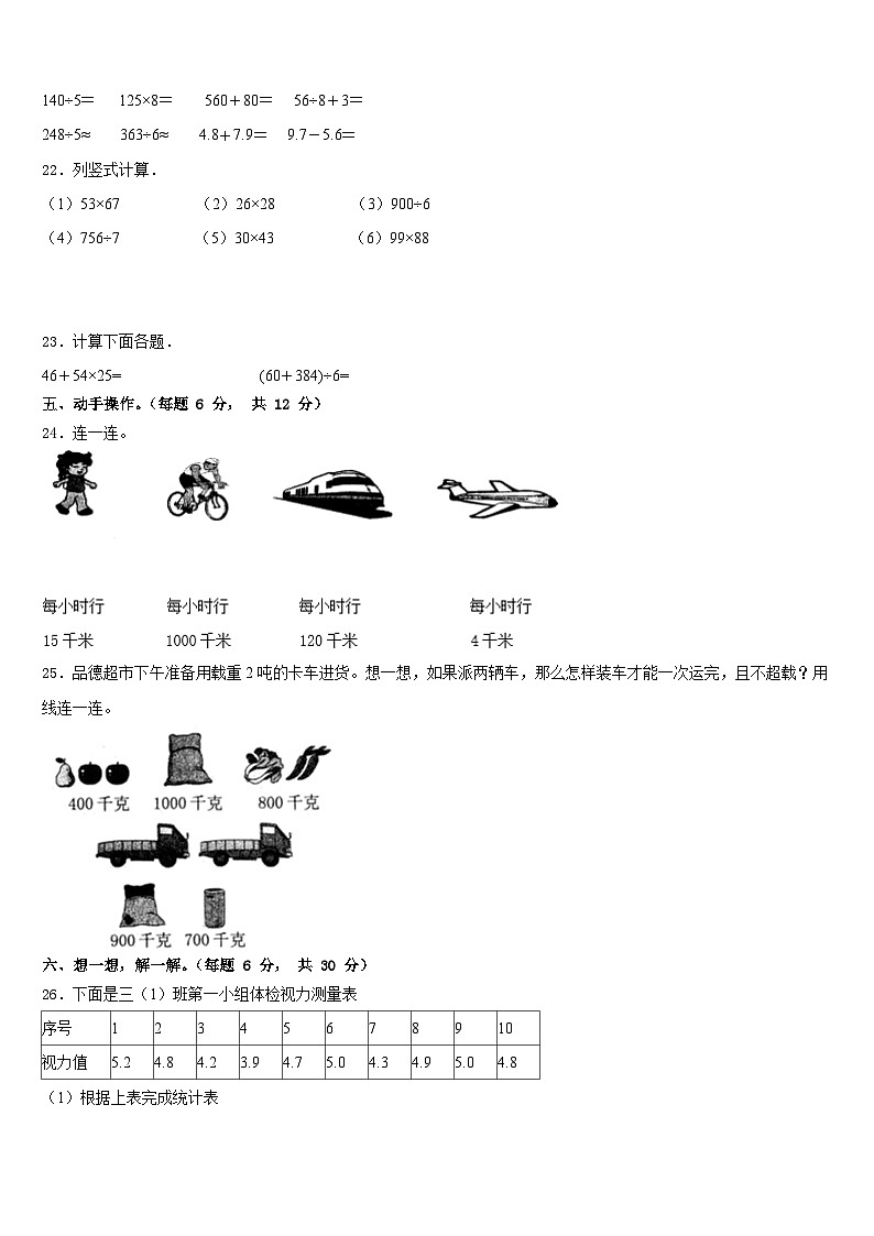 2022-2023学年河南省开封市杞县乡镇考区三下数学期末复习检测模拟试题含答案第3页