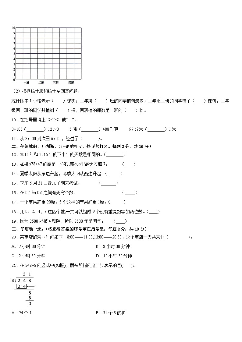2022-2023学年河南省开封市杞县乡镇考区数学三年级第二学期期末质量跟踪监视试题含答案第2页