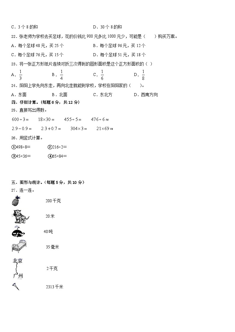 2022-2023学年河南省开封市杞县乡镇考区数学三年级第二学期期末质量跟踪监视试题含答案第3页