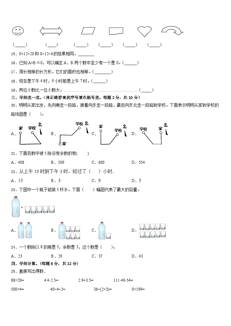 2022-2023学年河南省开封市数学三年级第二学期期末检测试题含答案第2页