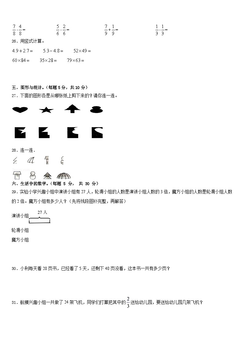2022-2023学年河南省开封市数学三年级第二学期期末检测试题含答案第3页