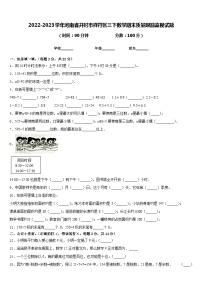 2022-2023学年河南省开封市祥符区三下数学期末质量跟踪监视试题含答案