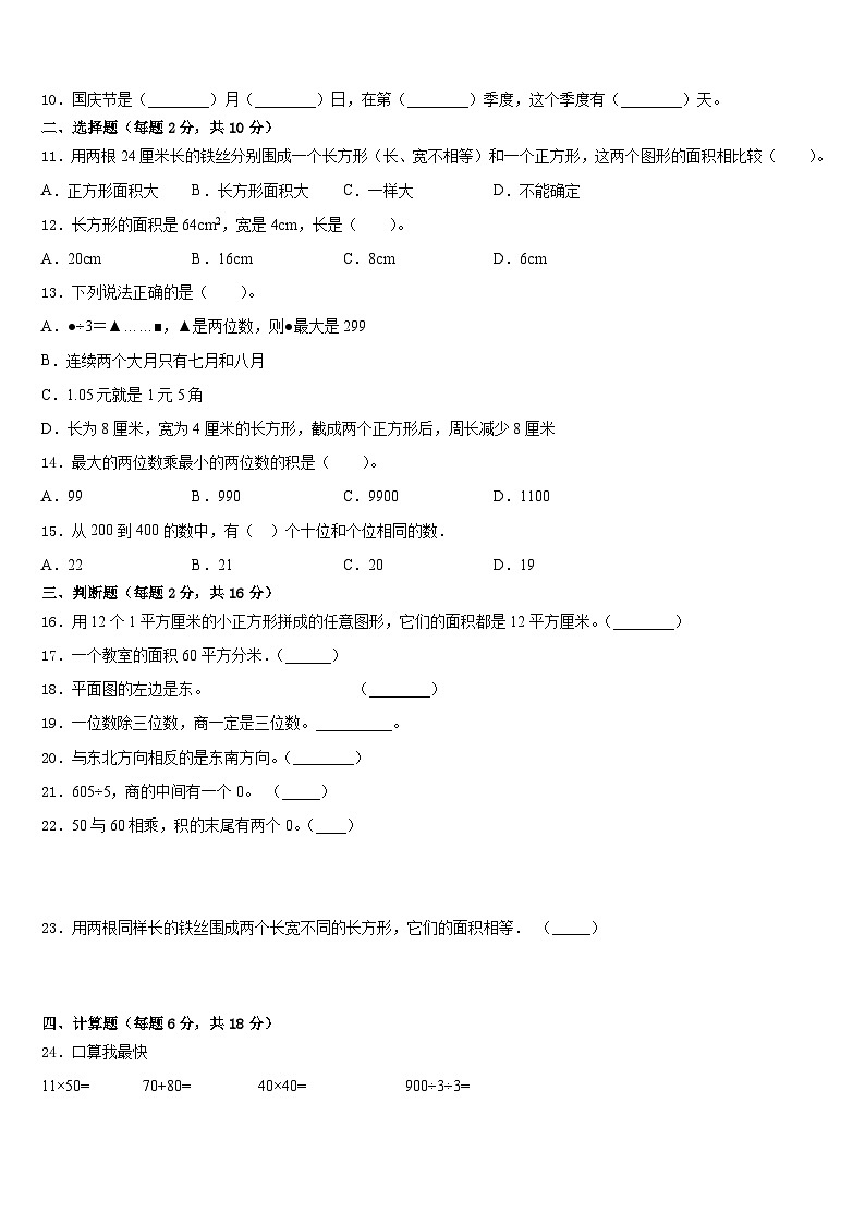 2022-2023学年河南省开封市尉氏县数学三年级第二学期期末考试模拟试题含答案第2页