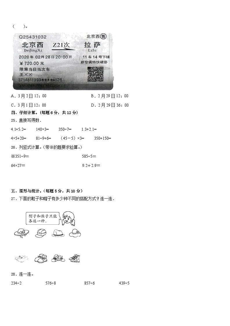 2022-2023学年河南省开封市祥符区学校三下数学期末学业质量监测模拟试题含答案03