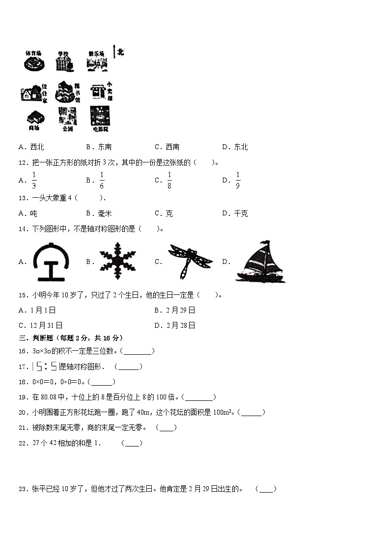 2022-2023学年河南省开封市祥符区阳光小学数学三下期末经典模拟试题含答案第2页