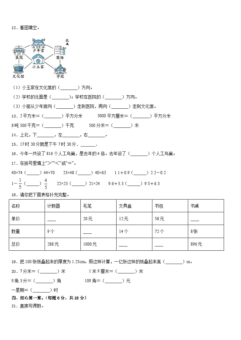 2022-2023学年河南省林州市三年级数学第二学期期末学业质量监测模拟试题含答案02